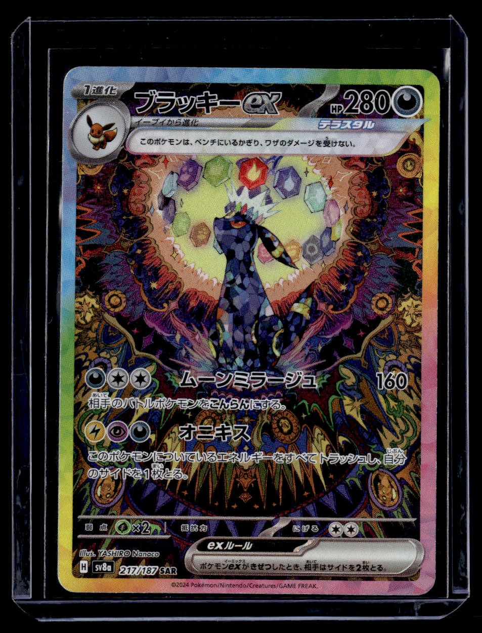 Umbreon EX 217/187 Special Art Rare Terastal Festival Japanese Pokemon 2024