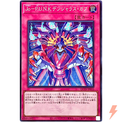 Joruri-P.U.N.K. Dangerous Gabu Secret QCTB-JP032 Quarter Century