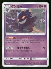 Gengar #33 Prices | Pokemon Japanese Double Blaze | Pokemon Cards