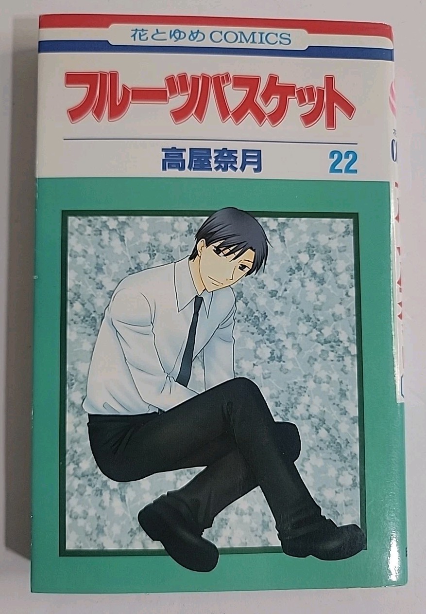 FRUITS BASKET, VOLUME 22 (JAPANESE EDITION) By Natsuki Takaya