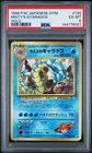 1998 POKEMON JAPANESE GYM #130 MISTY'S GYARADOS-HOLO PSA 6