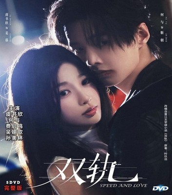 Speed and Love (2026) Dvd Chinese Drama Series English Subtitle