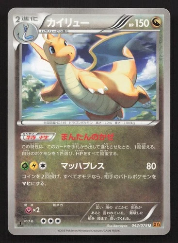 Dragonite 042/078 Emerald Break HP Japanese Pokemon Card TCG