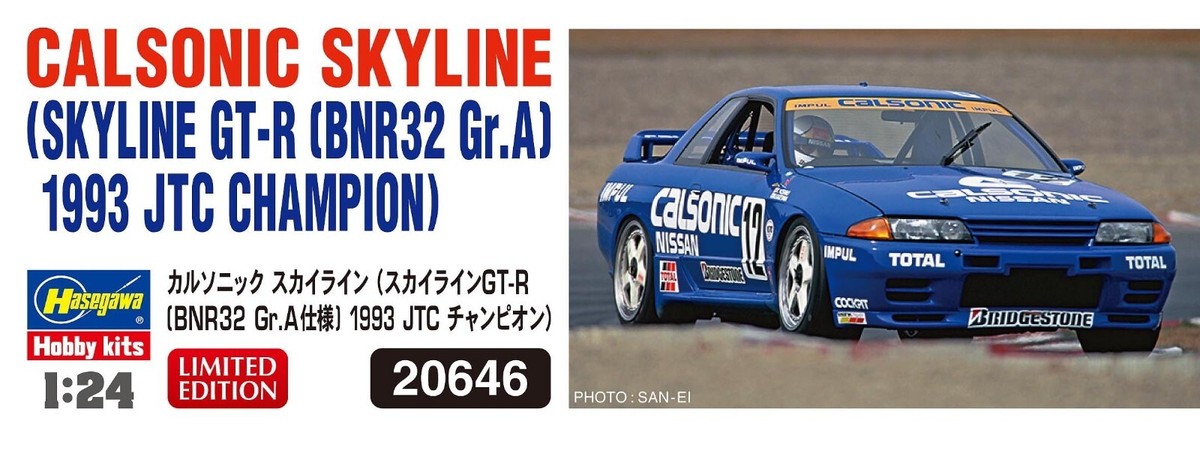 超激レアCalsonic Nissan Skyline '93 1/24スケール 超激レアCalsonic Nissan Skyline ´93 1/24スケール 模型