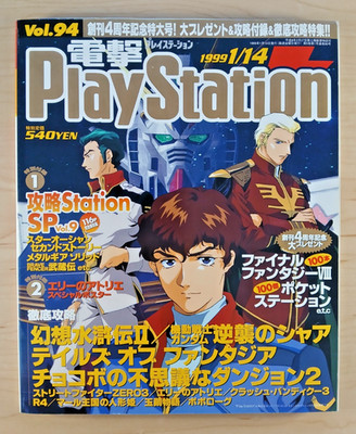 Dengeki Playstation magazine #94 (Jan 1999 Japan) Final Fantasy
