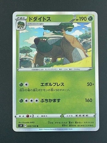 Pokemon Card Japanese Torterra 008/100 s9 R Holo (P965)