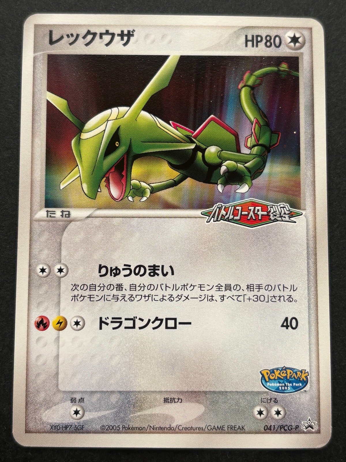 Pokemon card Rayquaza 041/PCG-P PROMO 2005 Pokémon TCG Japanese Nintendo Rare