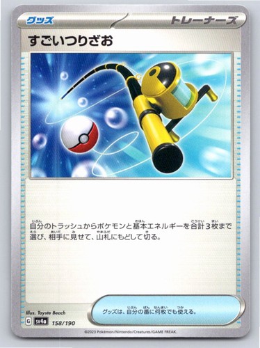 2023 POKEMON SUPER ROD SHINY TREASURE EX 158/190 NM A94907 FREE S&H