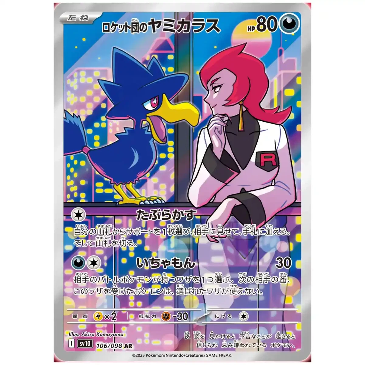 Glory of Team Rocket Booster Pack [SV10] - Japanese Destined