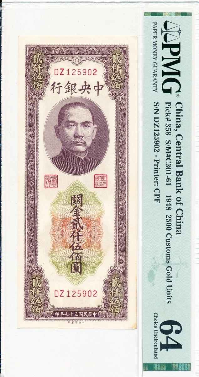 1948 年中国纸币| eBay