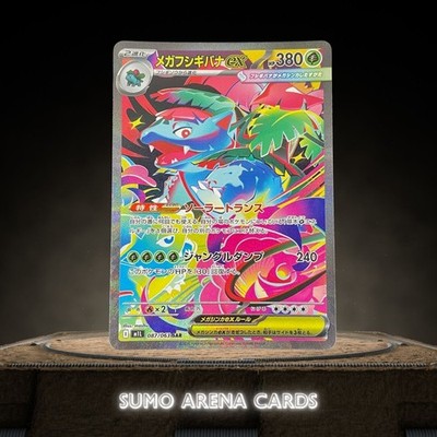 Mega Venusaur ex SAR 087/063 M1L Mega Brave - Pokemon Card