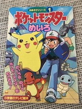 Pokémon Maze Activity Book 1998 In Japanese Used  ポケモン　めいろ　おあそびシリーズ1
