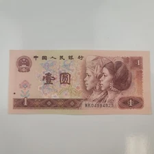 1980 Chinese 1 Yi Yuan Bill Banknote WK04984825