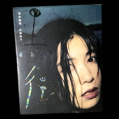 Nobuyoshi Araki Polaroid Erotica Photo Book 1998 Yuko Mizushima Art - Image 1 of 4
