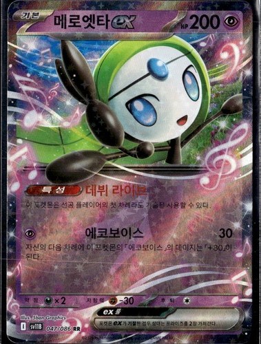 Meloetta ex Double Rare SV11B: Black Bolt 047/086 NM