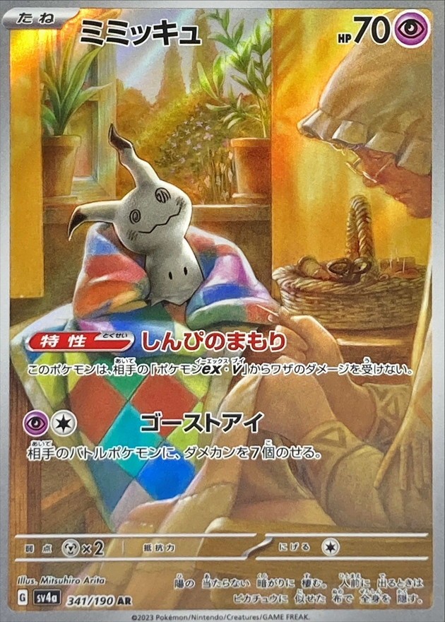 Pokemon Card Mimikyu AR 341/190 sv4a Shiny Treasure Ex