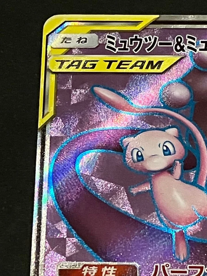 Mewtwo & Mew GX Holo 097/094 SR SM11 Miracle Twin 2019 Pokemon Card Japanese - Image 3 of 4