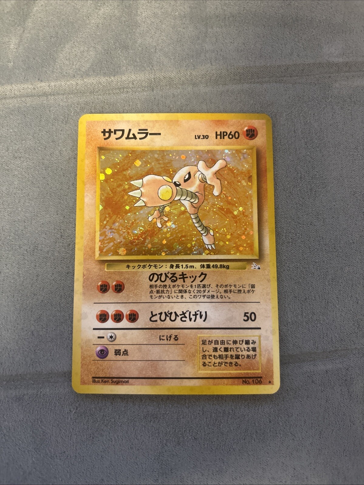 Pokemon Japanese Card - Fossil - HITMONLEE No. 106 (holo-foil) - NM/Mint