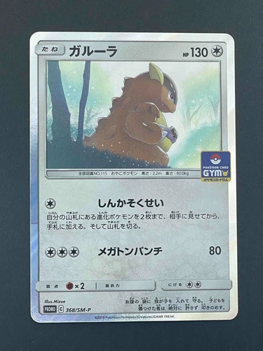 Pokemon Card Japanese Kangaskhan 368/SM-P Family Prize Gym Holo Promo (P841)