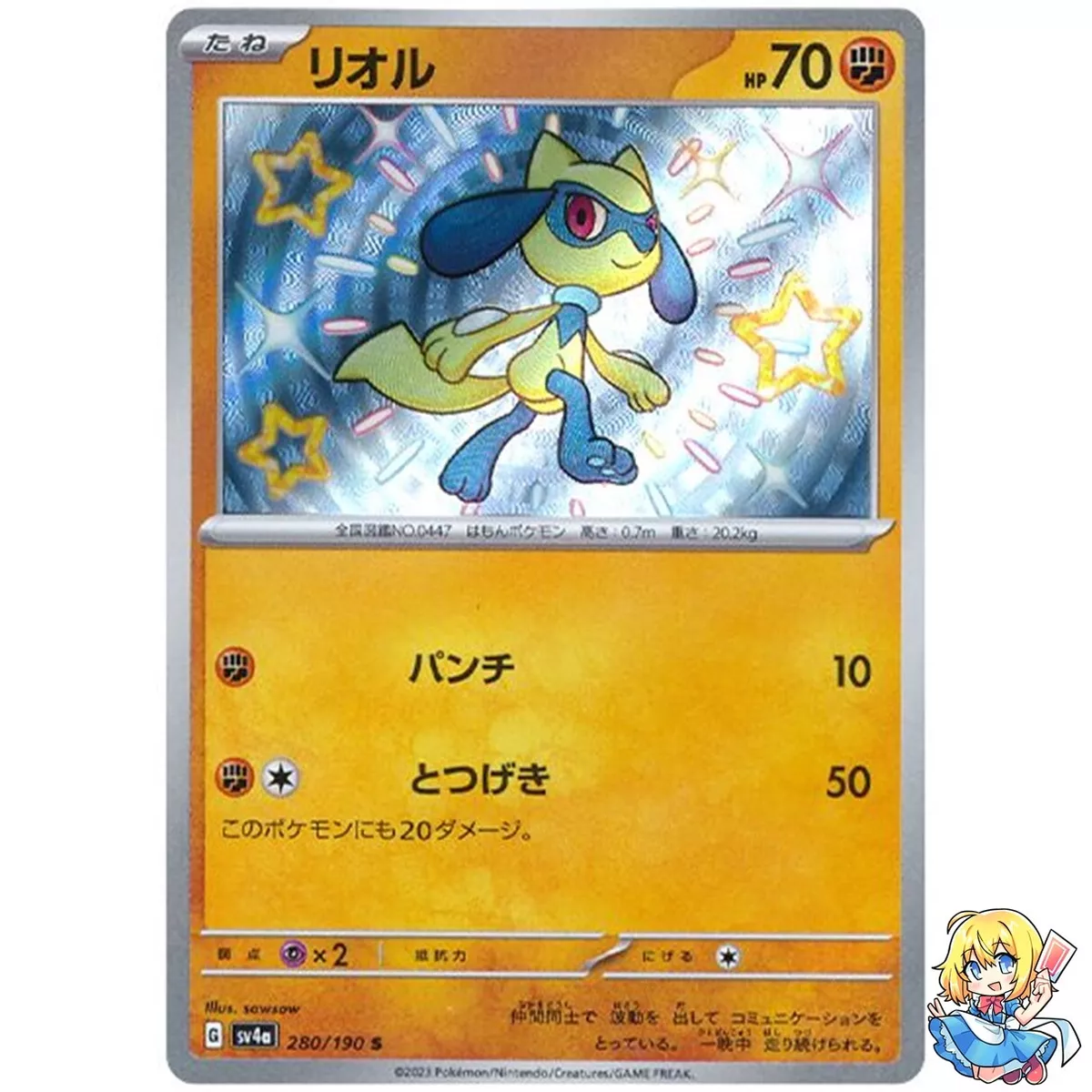 Pokémon TCG Japan's Shiny Treasure ex: Shiny Riolu & Lucario