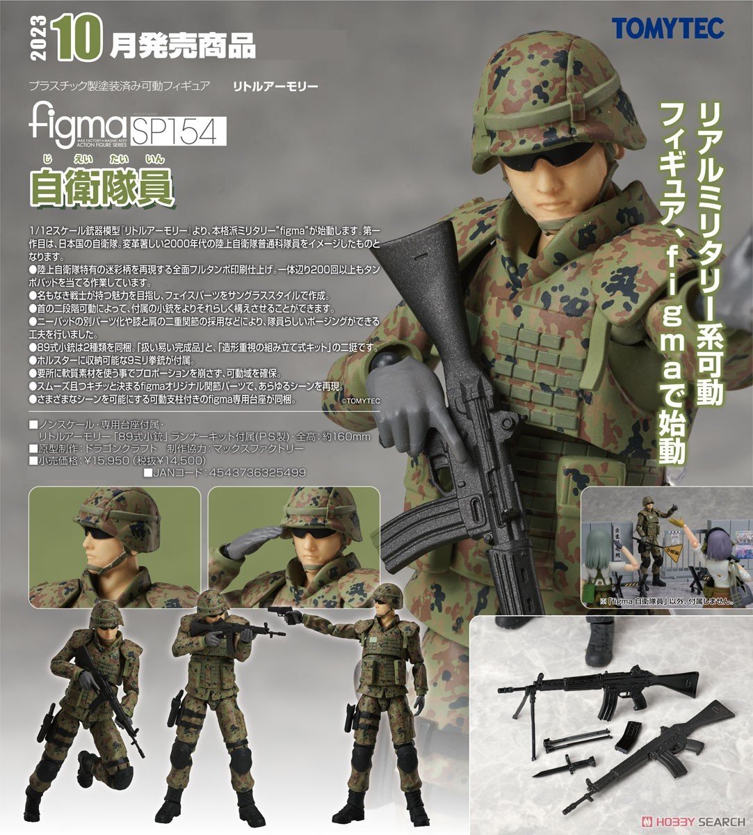 開封済 TOMYTEC figma SP-154 自衛隊員