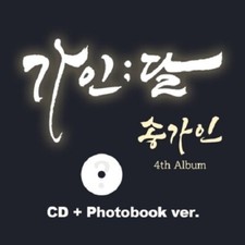 (CD) Song Ga In 4th Album - Gain:Dal (CD+Photobook ver.) + Store Gift Photos