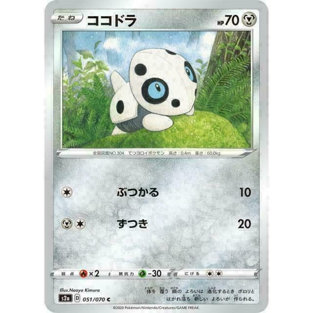 051-070-S2A-B - Pokemon Card - Japanese - Aron - C