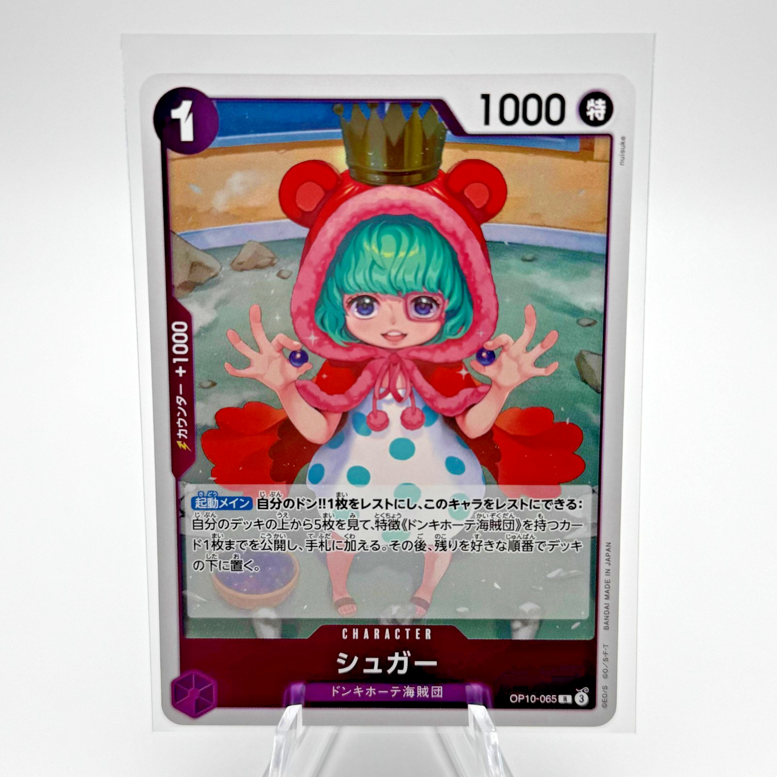 Sugar OP10-065 R - Royal Blood Japanese One Piece Card