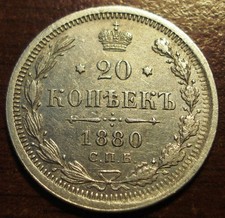1880 Russian Empire 20 Kopeks