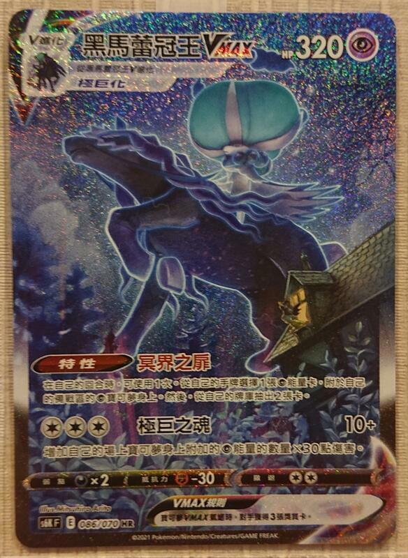 Pokemon Chinese Card Shadow Rider Calyrex VMAX HR (SA) 086 Pokemon Chinese Card Shadow Rider Calyrex VMAX HR (SA) 086