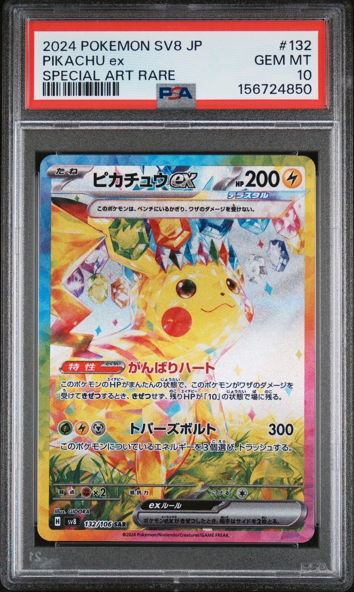 【PSA10】ピカチュウ ex SAR 132/106　 SV8 超電ブレイカー Pikachu Ex 132/106 Sv8: Super Electric Breaker for sale | eBay