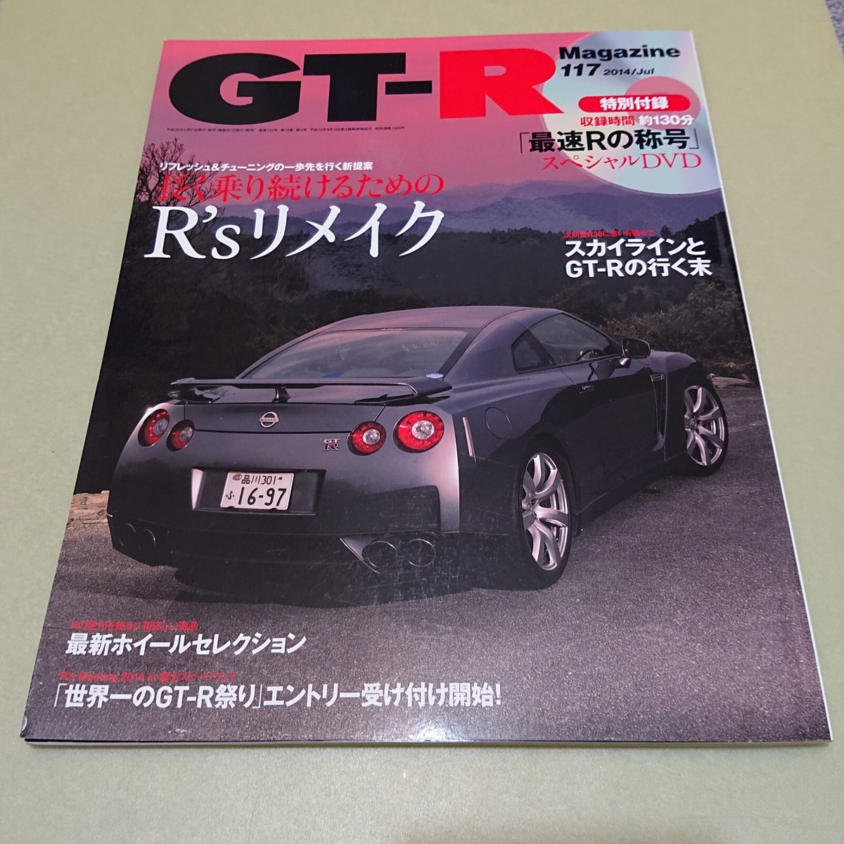 GT-R Magazine 117 2014/Jul JAPAN NISSAN | eBay