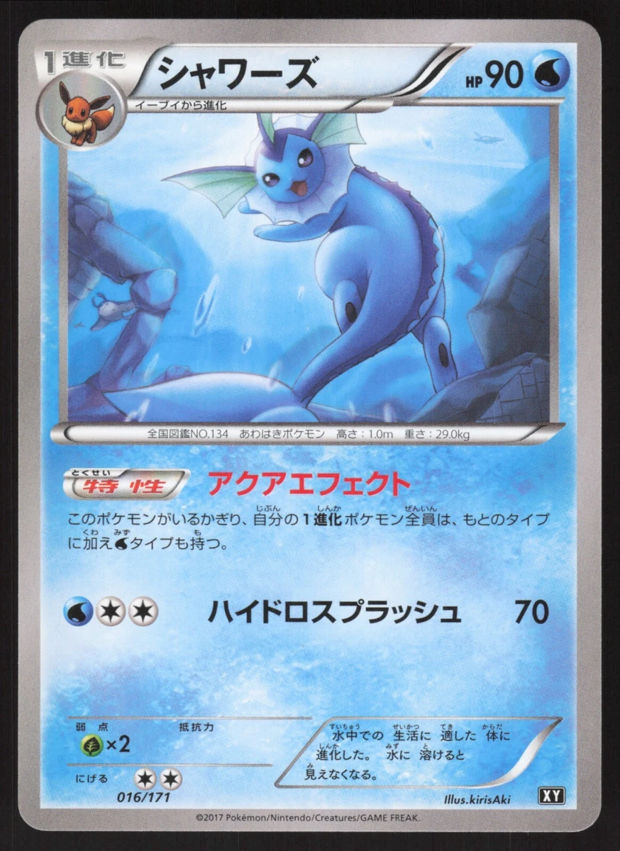 シャワーズ ミラー THE BEST OF XY 016/171　Pokémon s-l400.jpg