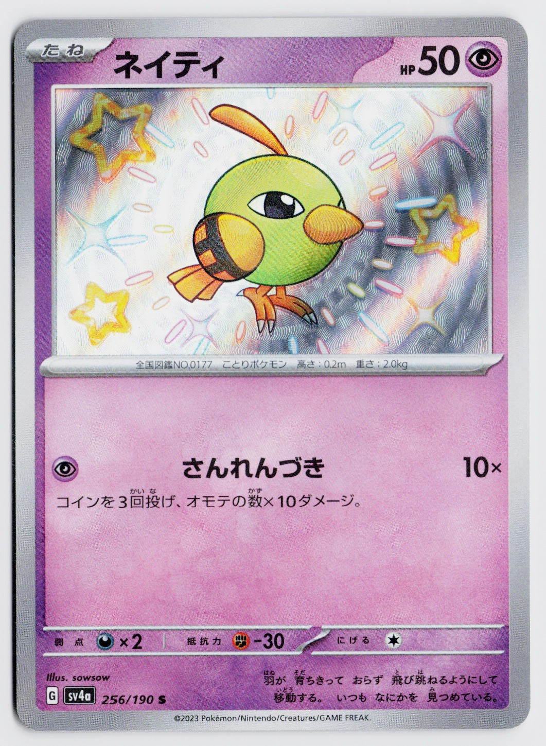 Natu 256/190 S - SV4a: Shiny Treasure ex (Japanese) NM