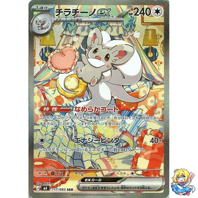 #ad #ad Cinccino ex SAR 117 083 Ninja Spinner m4 2026 Pokemon Card Japanese $28.30
