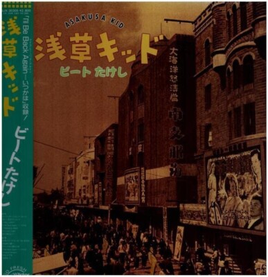 LP Kitano Takeshi 浅草キッド = Asakusa Kid OBI + BOOKLET JAPAN