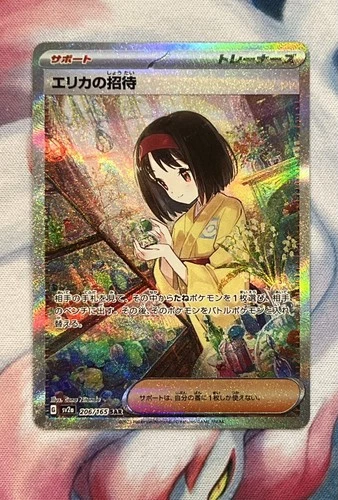 Erika's Invitation 206/165 SAR SV2a Pokemon 151 Japanese Card NM US Seller