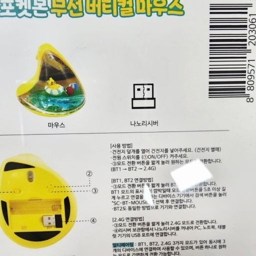 POKEMON Vertical Figure Wireless Mouse 2.4GHz Bluetooth Official Genuine NEW - Picture 7 of 8