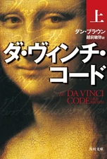 The Davinci Code [In Japanese Language] - paperback_bunko Dan Brown|Toshiya ...