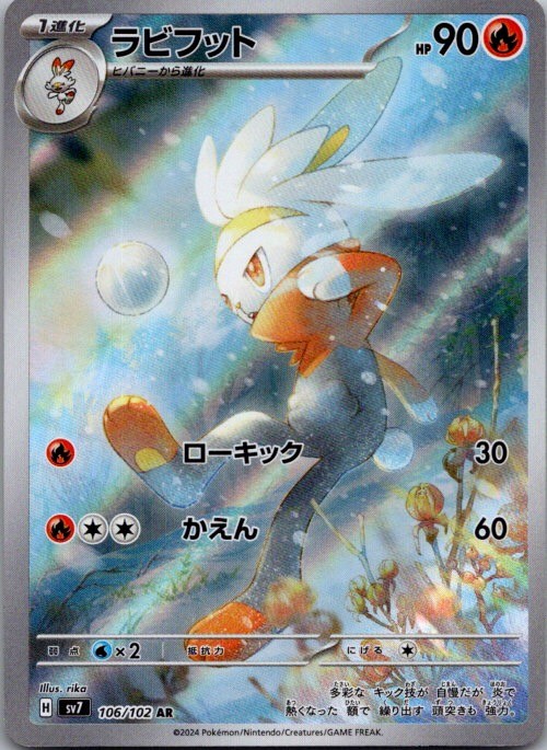 Raboot 106/102 Art Rare Stellar Miracle Pokemon Japanese Holo Near Mint