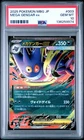2025 POKEMON JAPANESE MEGA STARTER SET MEGA GENGAR EX #003 MEGA GENGAR EX PSA 10