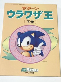 Dengeki Sega Saturn 1997 Vol. 2 Sentimental Graffty/ My Dream/ Sakura Wars 2/Sup