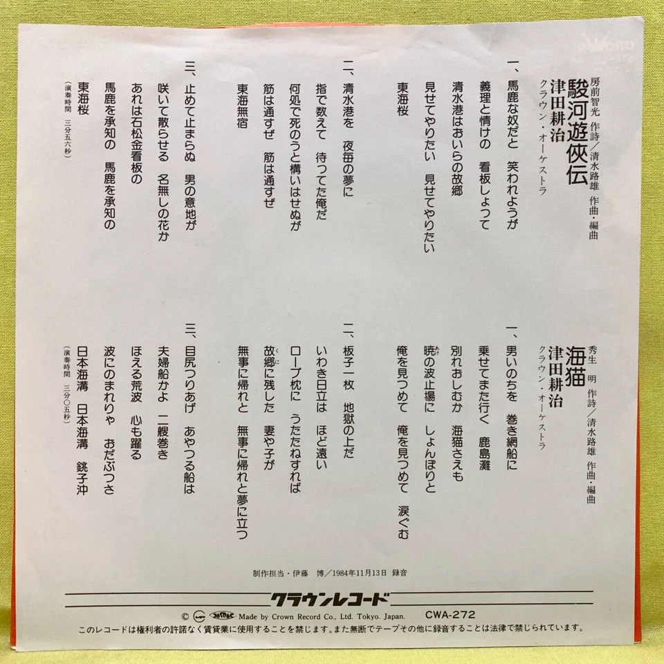 Koji Tsuda Suruga Yukyoden Umineko '84 Record o5 - Image 2 of 2