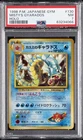 1998 POKEMON JAPANESE GYM #130 MISTY'S GYARADOS-HOLO PSA 7