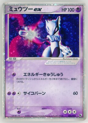PSA10 ミュウツーex 026/055 ホロ キラ アンリミ PSA10】ミュウツーex 026/055 ADV ホロ アンリミ
