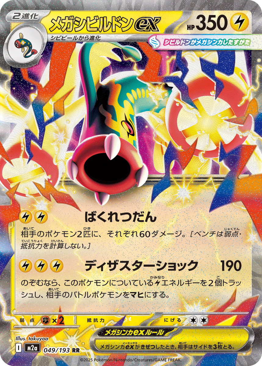 Pokemon High Class Pack MEGA Dream ex M2a Box Case Japanese | eBay