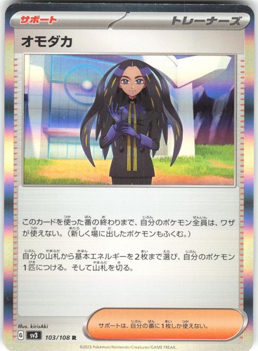 Geeta 103/108 Ruler of the Black Flame sv3 Holo NM Pokemon Card TCG