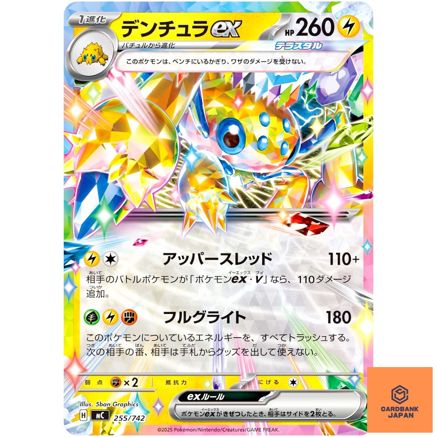 Galvantula ex 255/742 MC Start Deck 100 Battle Collection Pokemon Card Japan NM
