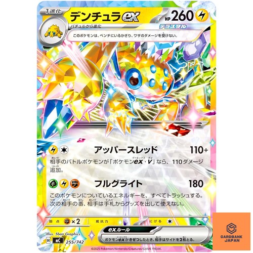 Galvantula ex 255/742 MC Start Deck 100 Battle Collection Pokemon Card Japan NM