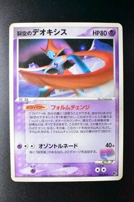 Sky Splitting Deoxys 002/019 Movie Comm. VS Pack 2004 Japanese